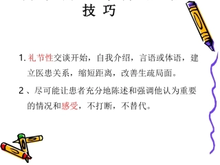 常见症状问诊(教学)