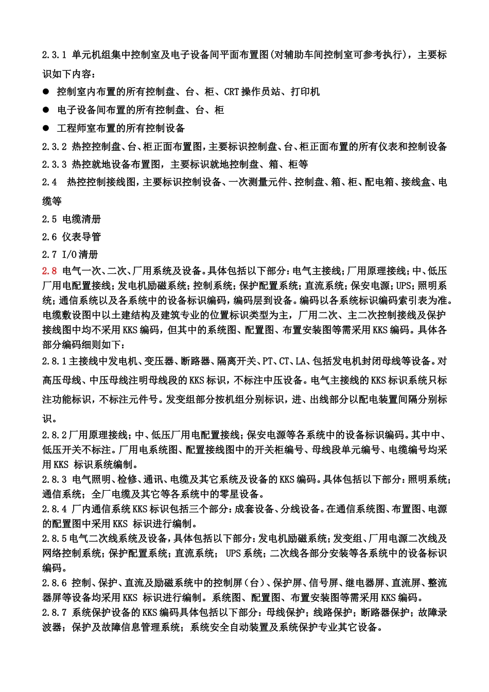 KKs编码规则_第3页