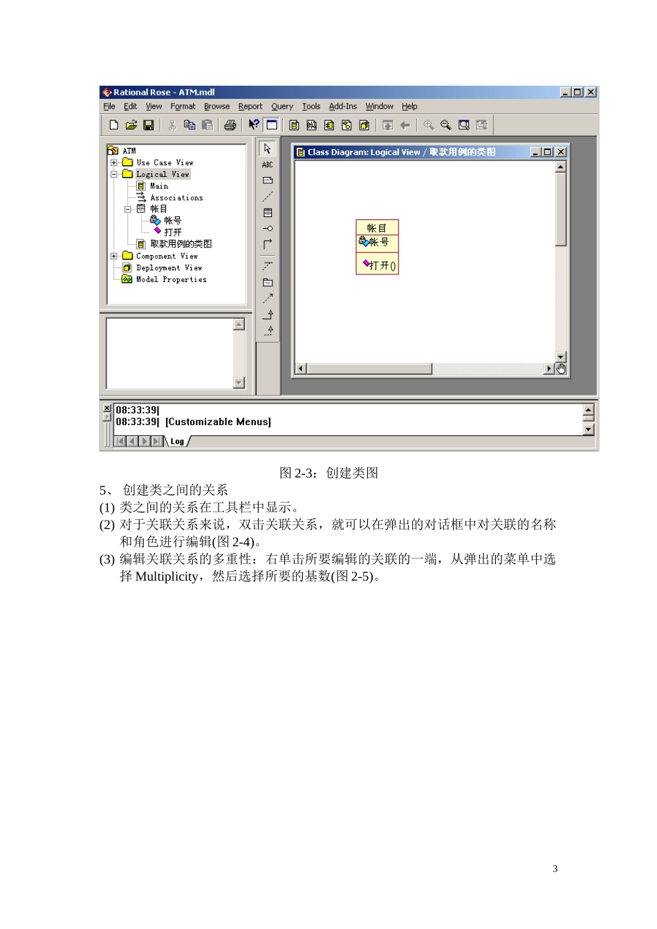 Rational Rose画类图_第3页