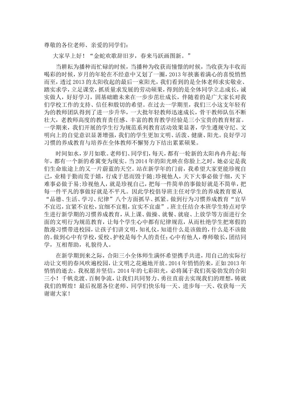 尊敬的各位老师_第1页