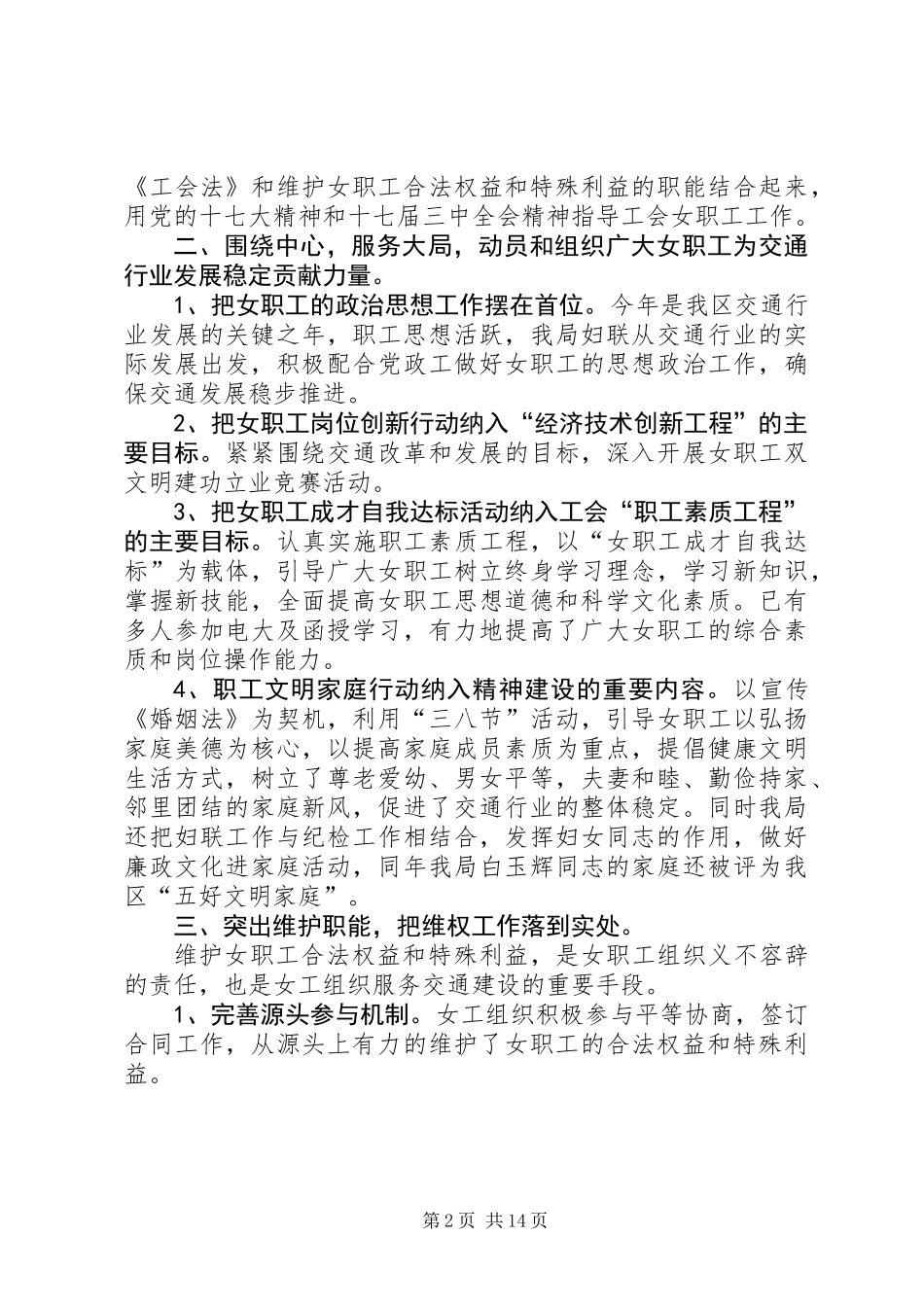 交通局妇联工作总结及XX年工作计划_第2页