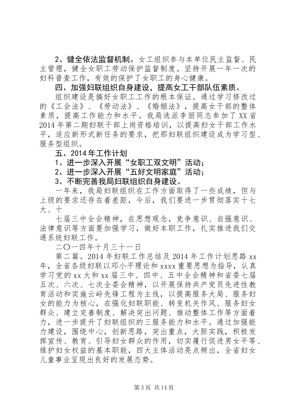 交通局妇联工作总结及XX年工作计划_第3页