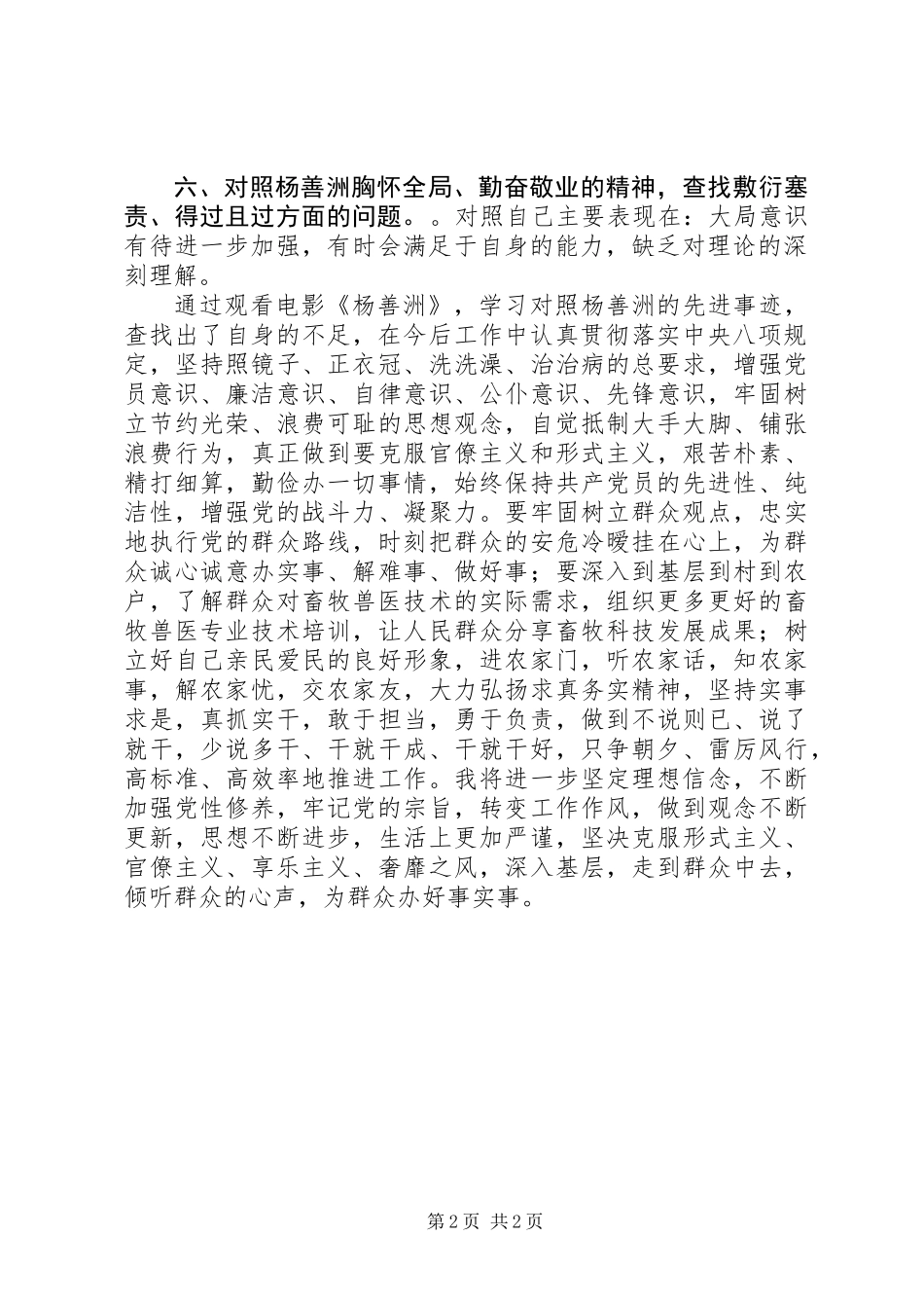 六对照六查找发言提纲_第2页