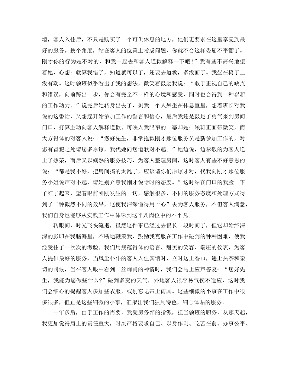 上半年宾馆服务员个人总结范文 _第2页