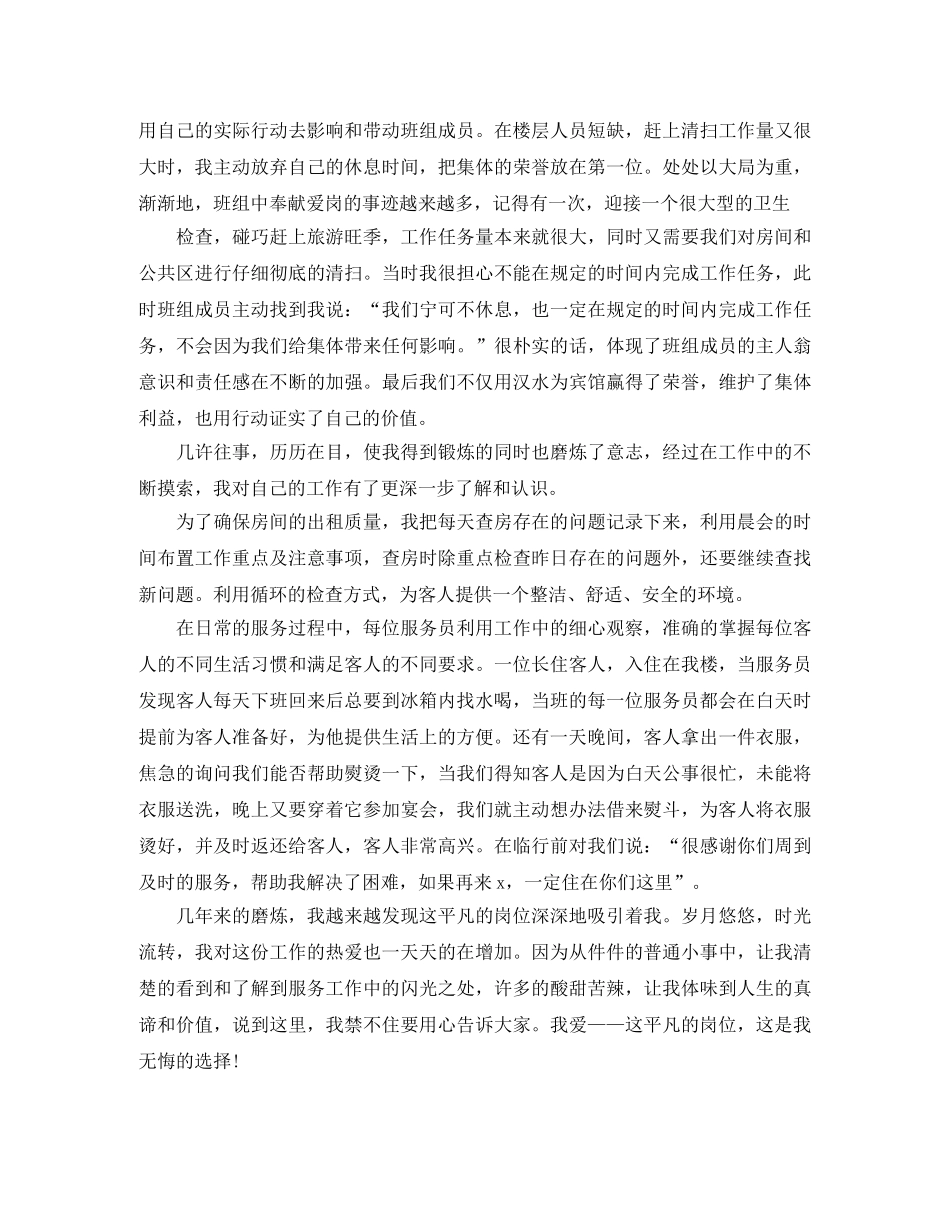 上半年宾馆服务员个人总结范文 _第3页