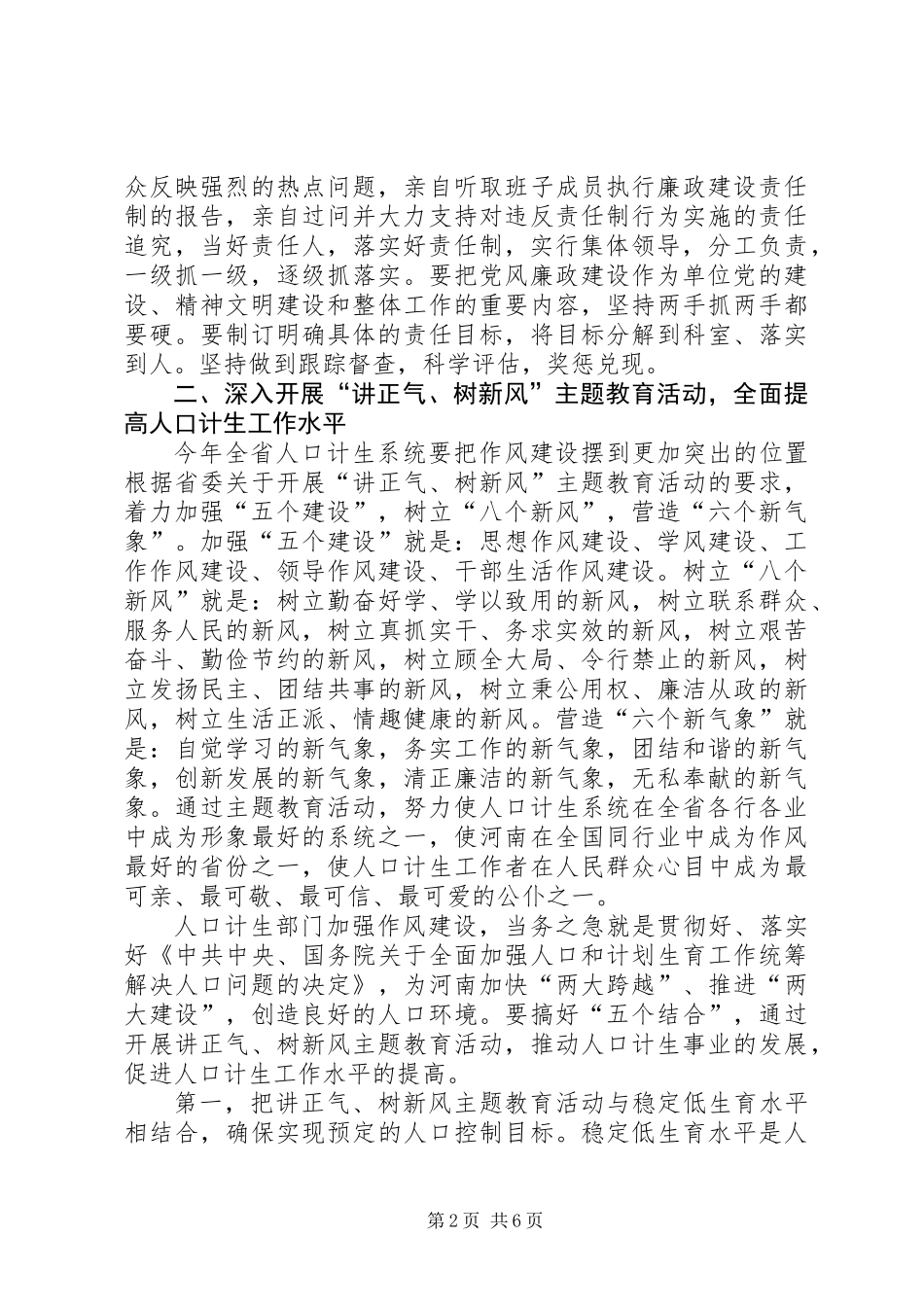 人口计生系统党风廉政建设讲话_第2页