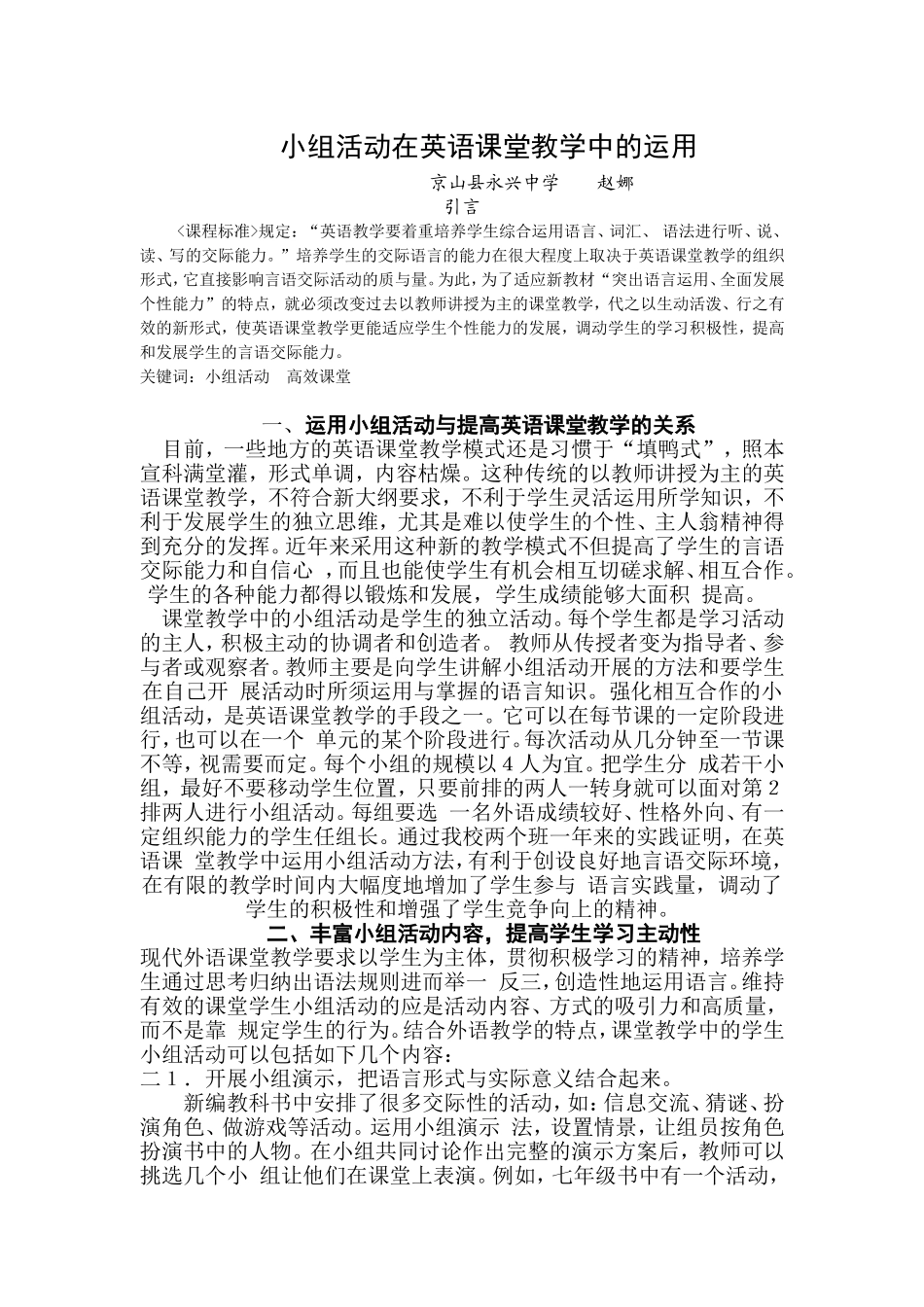 小组活动在英语课堂教学中的运用_第1页