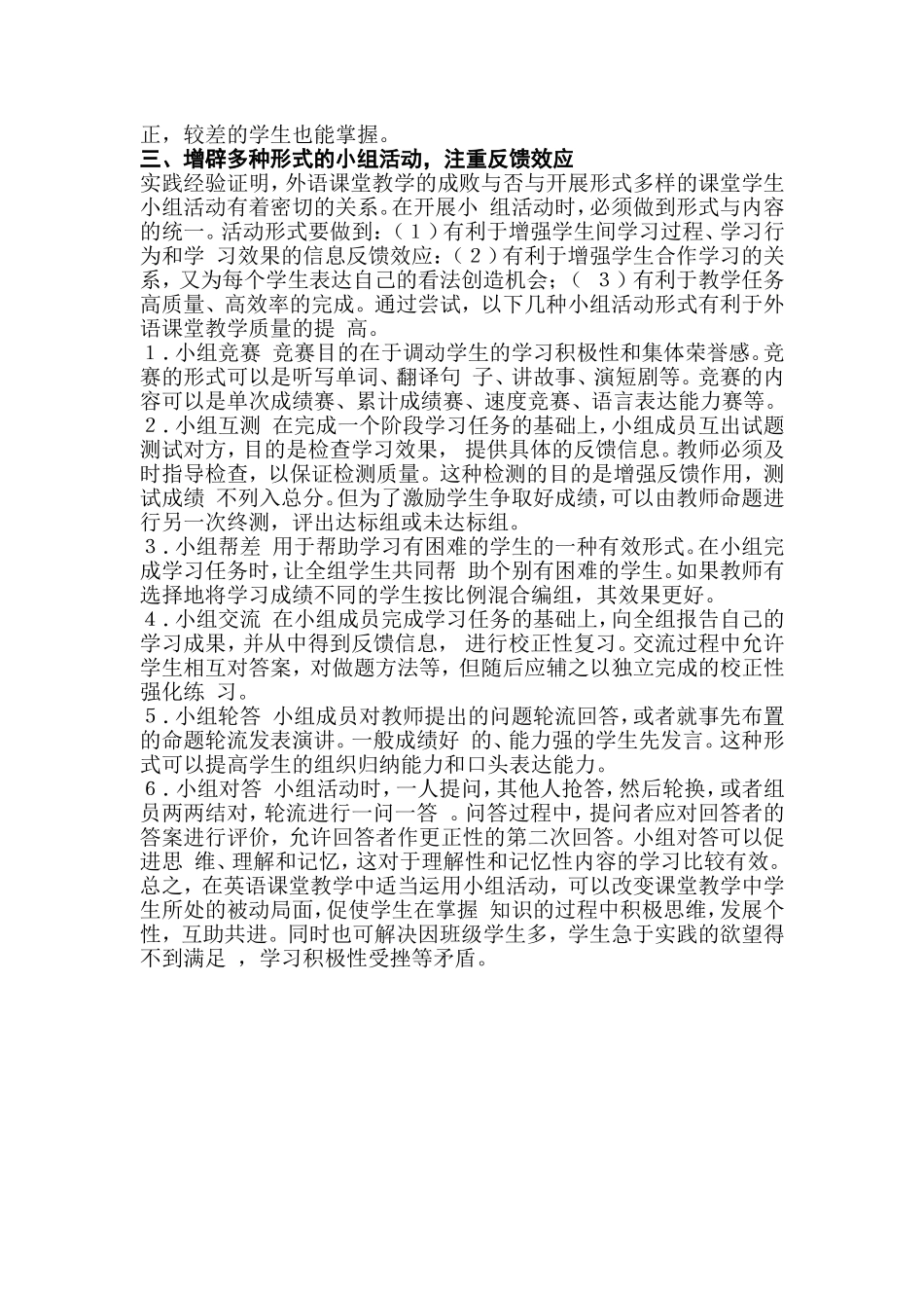 小组活动在英语课堂教学中的运用_第3页
