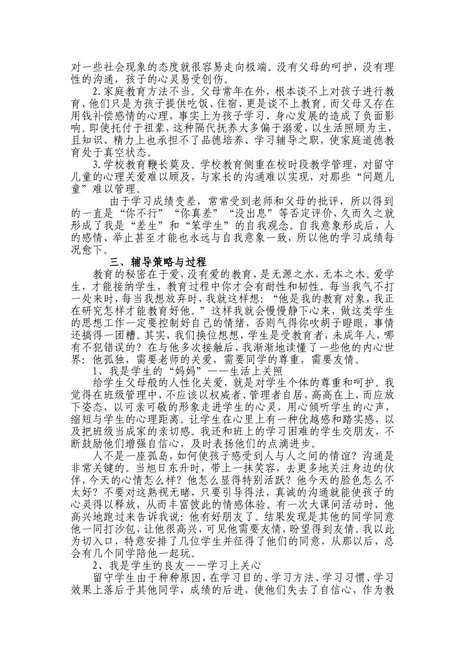 爱，演绎精彩_第2页