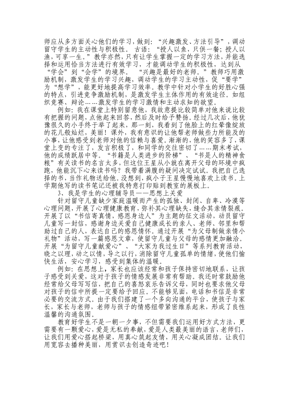 爱，演绎精彩_第3页