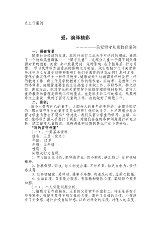 爱，演绎精彩