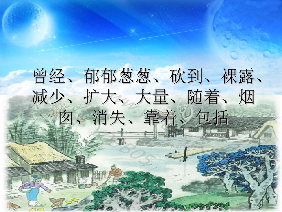 一个小山村的故事课件_第2页