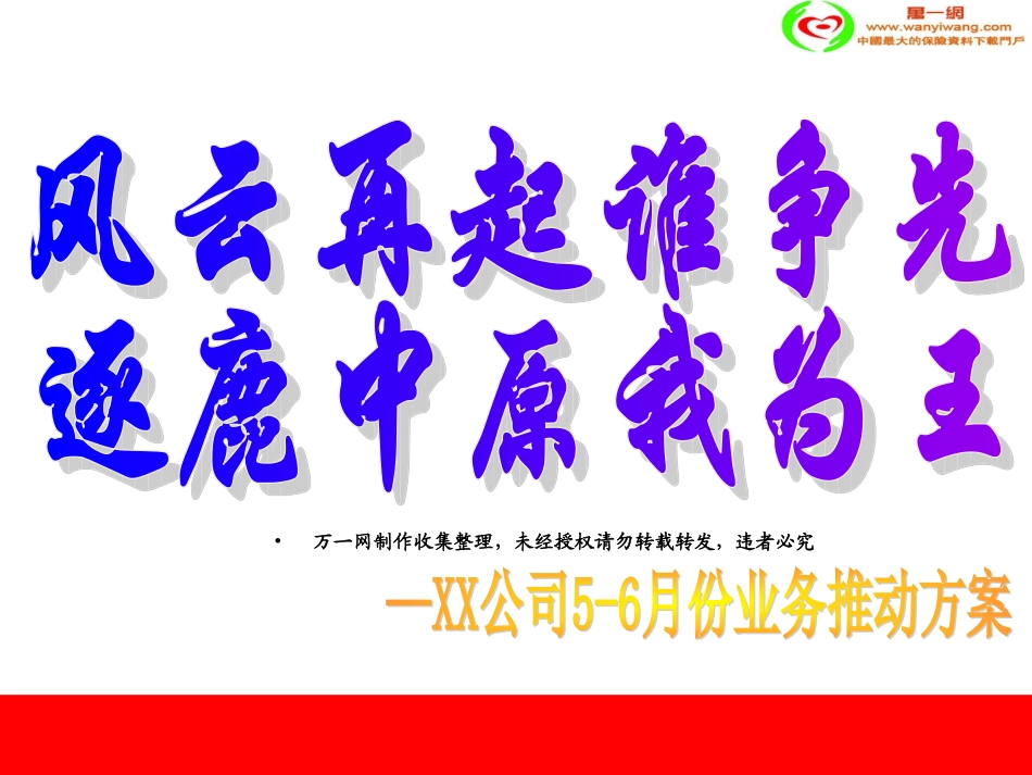 保险公司五六连动推动业务方案_第1页