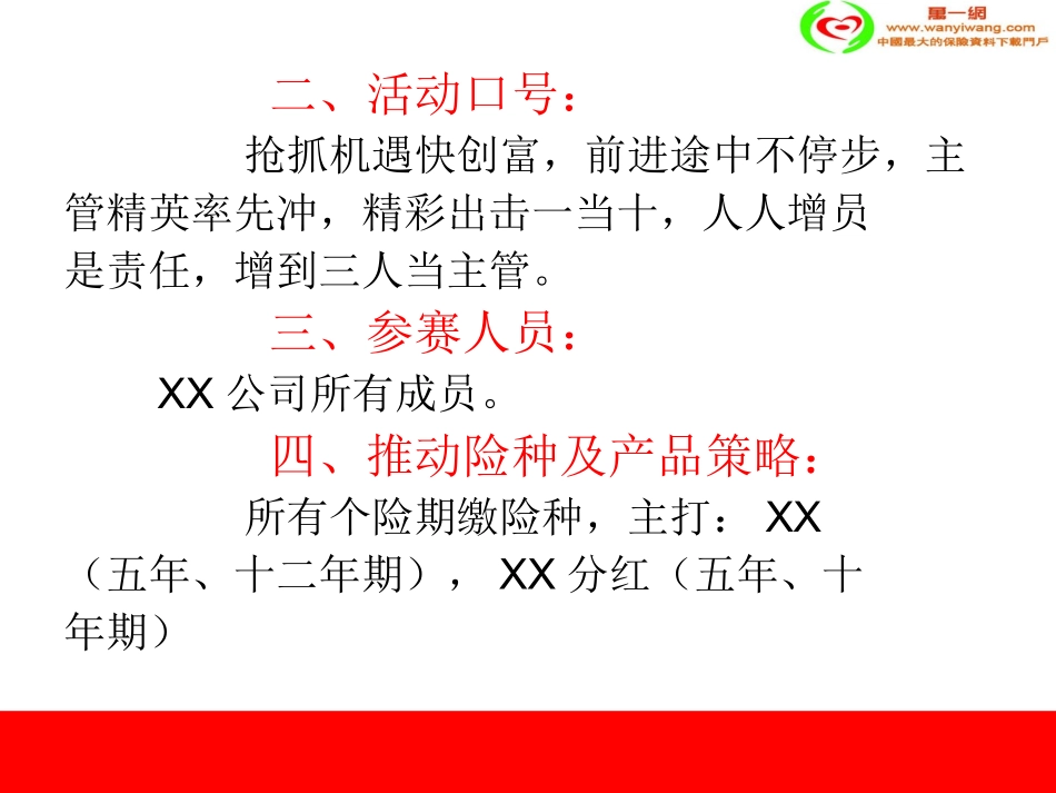 保险公司五六连动推动业务方案_第3页