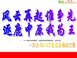 保险公司五六连动推动业务方案