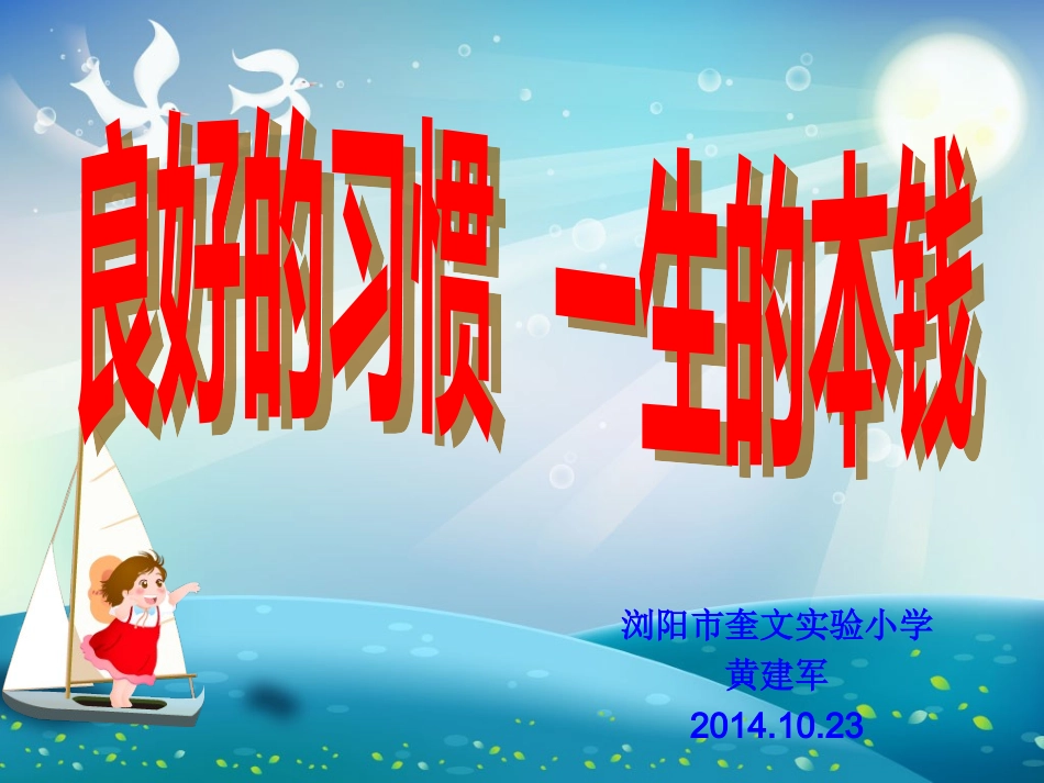 良好的习惯一生的本钱_第1页