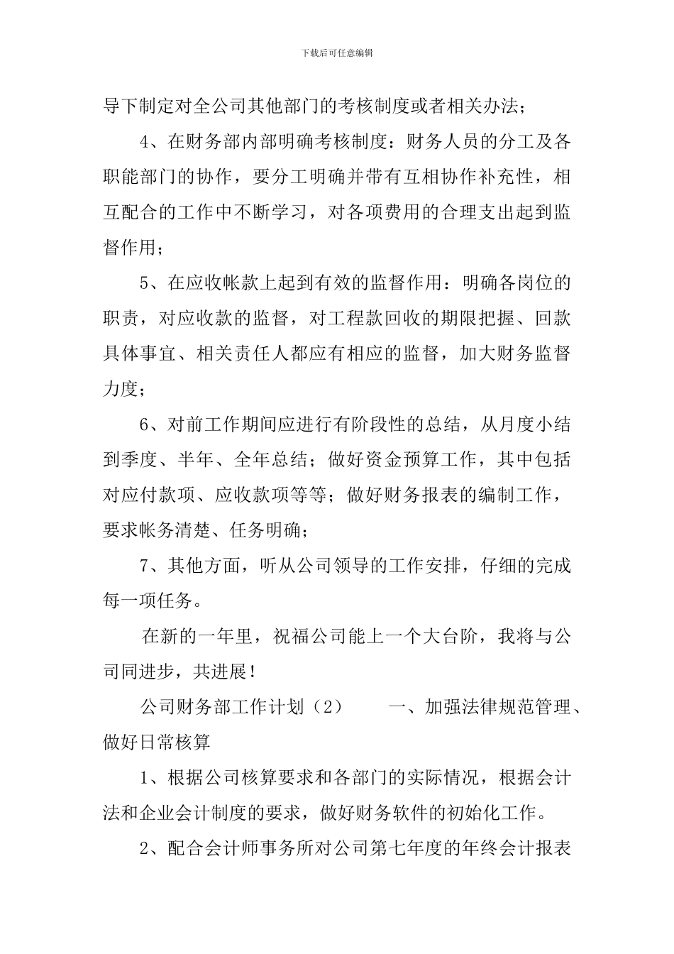 公司财务部工作计划范文三篇_第2页