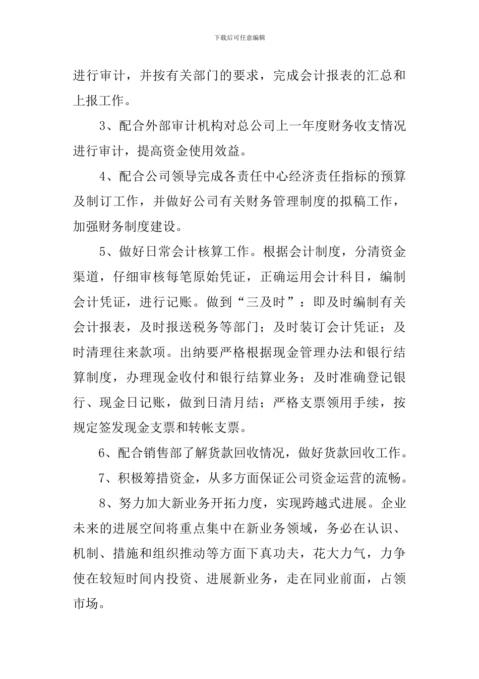公司财务部工作计划范文三篇_第3页