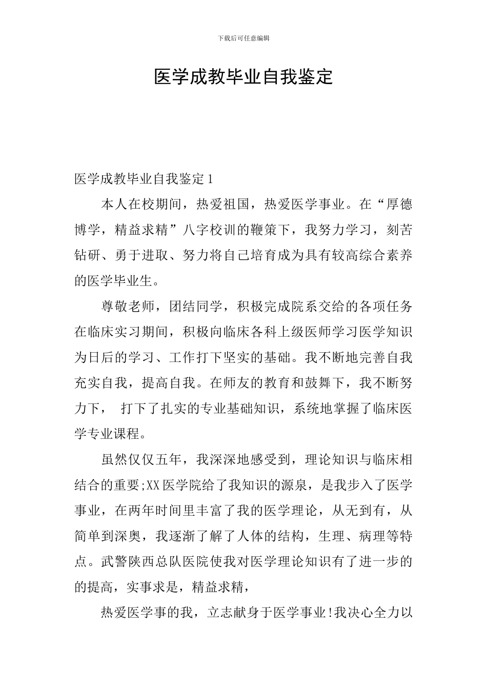 医学成教毕业自我鉴定_第1页