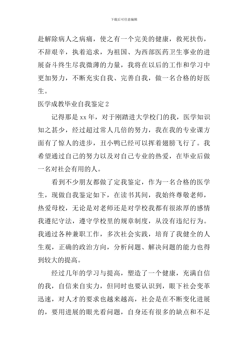 医学成教毕业自我鉴定_第2页