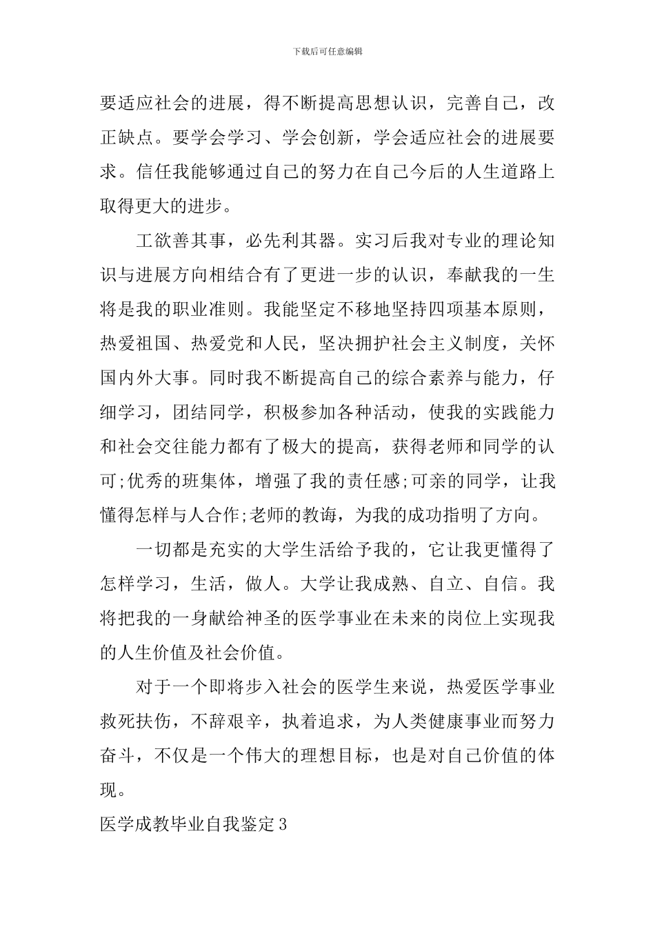医学成教毕业自我鉴定_第3页