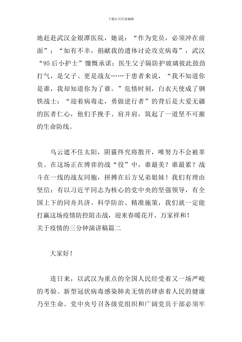 关于疫情的三分钟演讲稿5篇_第3页