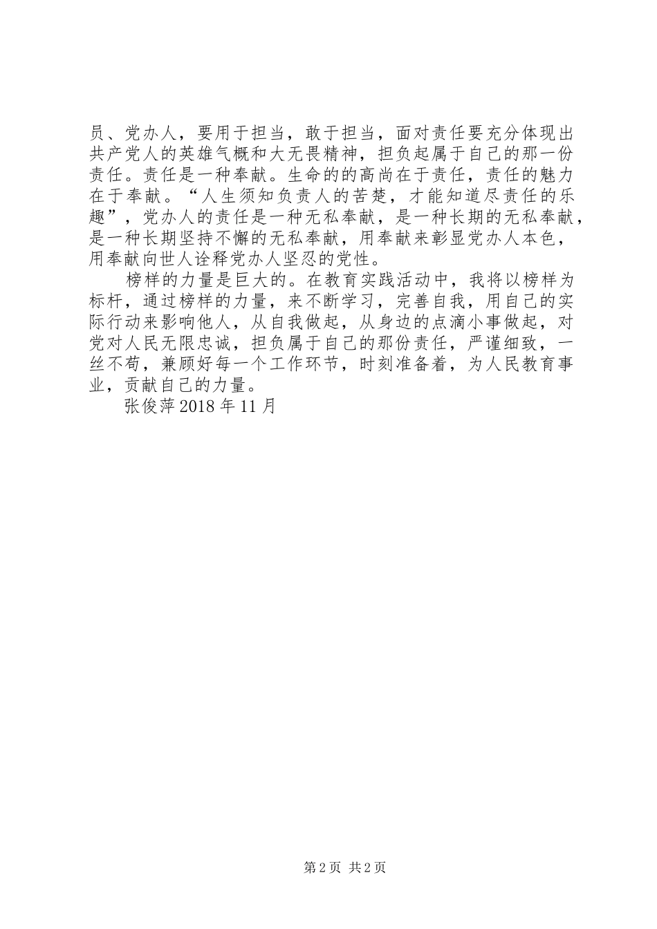 《榜样3》学习心得 (5)_第2页
