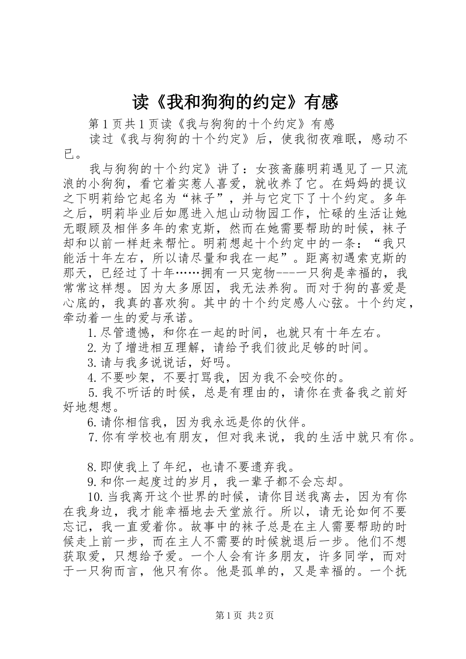 读《我和狗狗的约定》有感_第1页