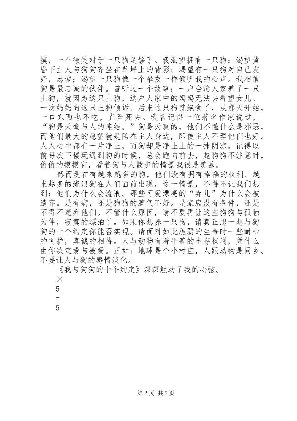读《我和狗狗的约定》有感_第2页