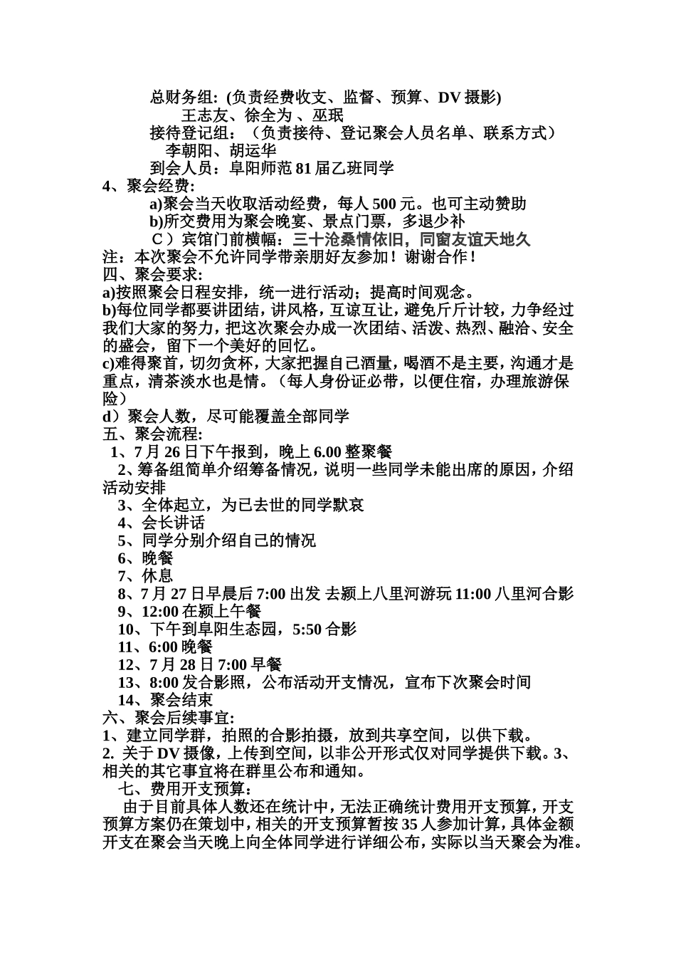 同学聚会活动方案_第2页