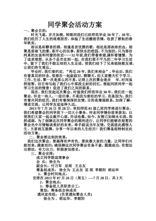 同学聚会活动方案