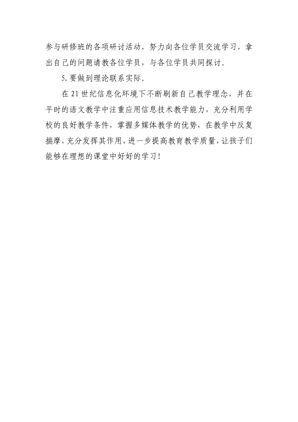 牛科科研修计划_第2页