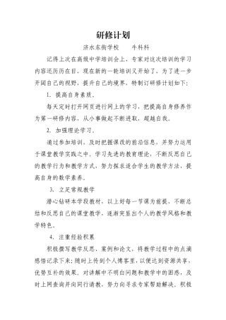 牛科科研修计划