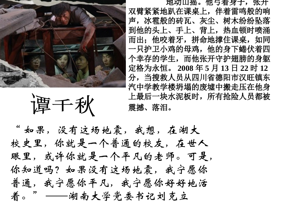 我知我师我爱我师_第2页