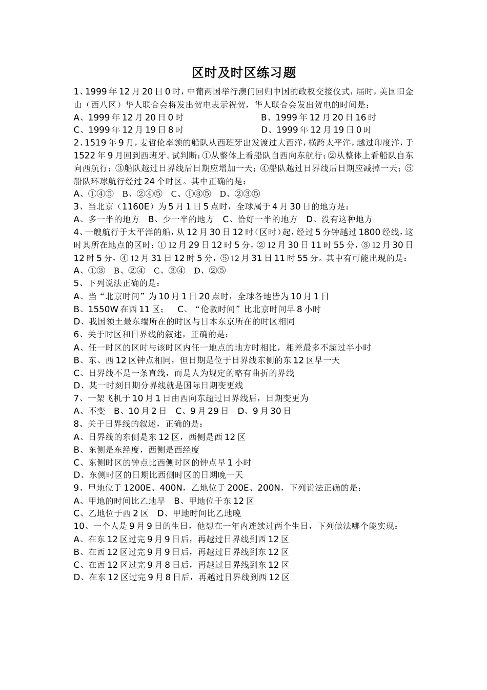 区时及时区练习题_第1页