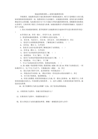 架起家校联系桥