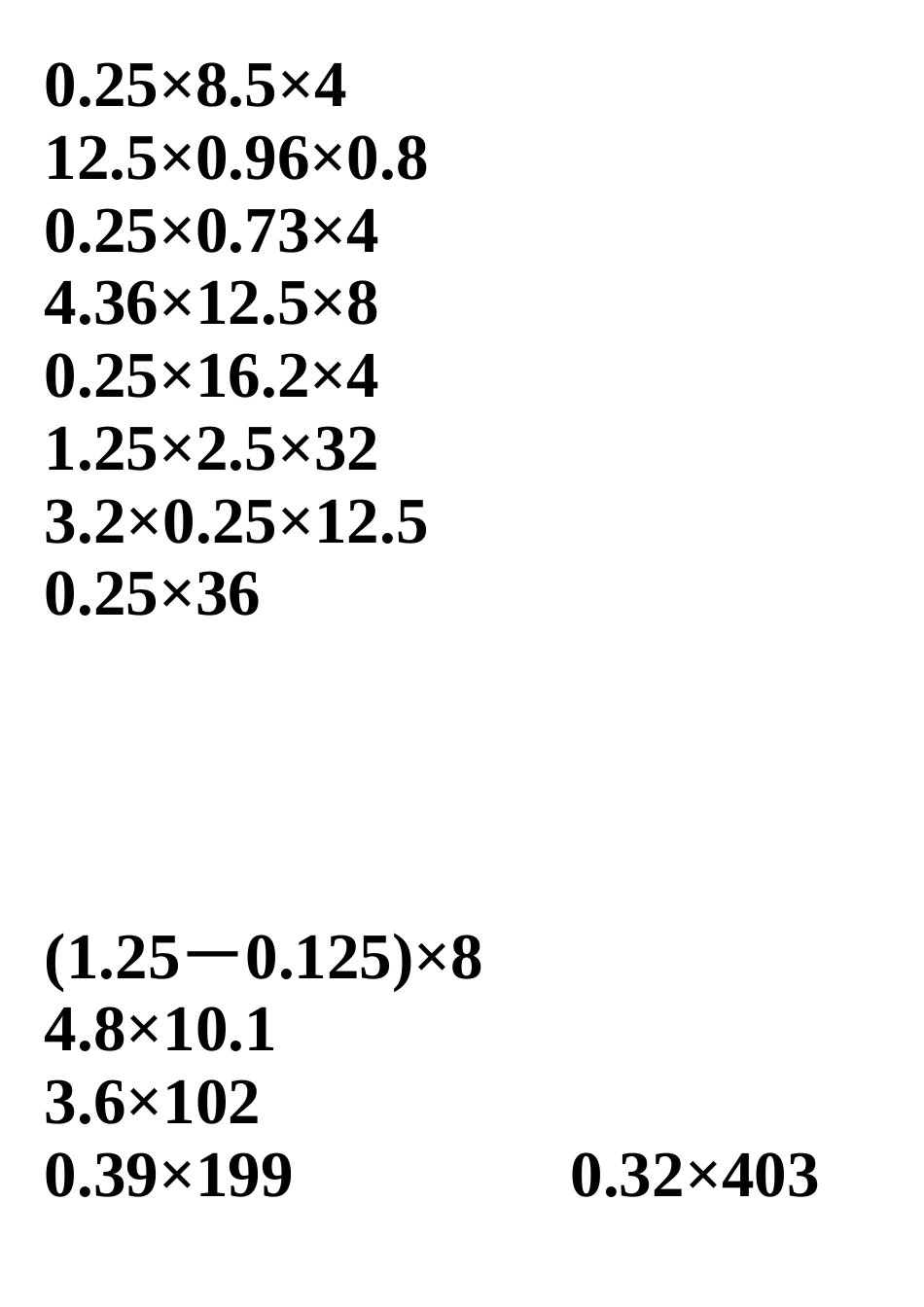 小数乘法简便运算练习题_第1页