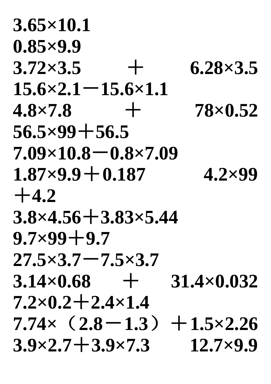 小数乘法简便运算练习题_第2页