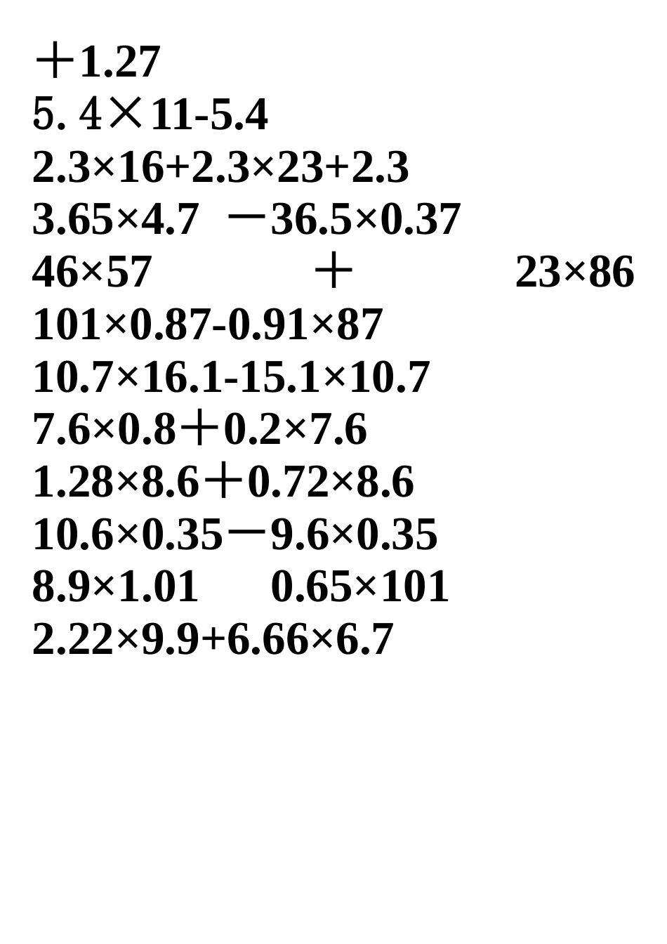小数乘法简便运算练习题_第3页