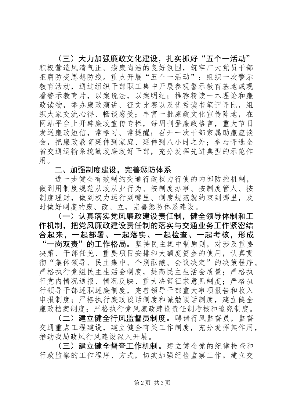 交通局预防职务犯罪工作计划_第2页