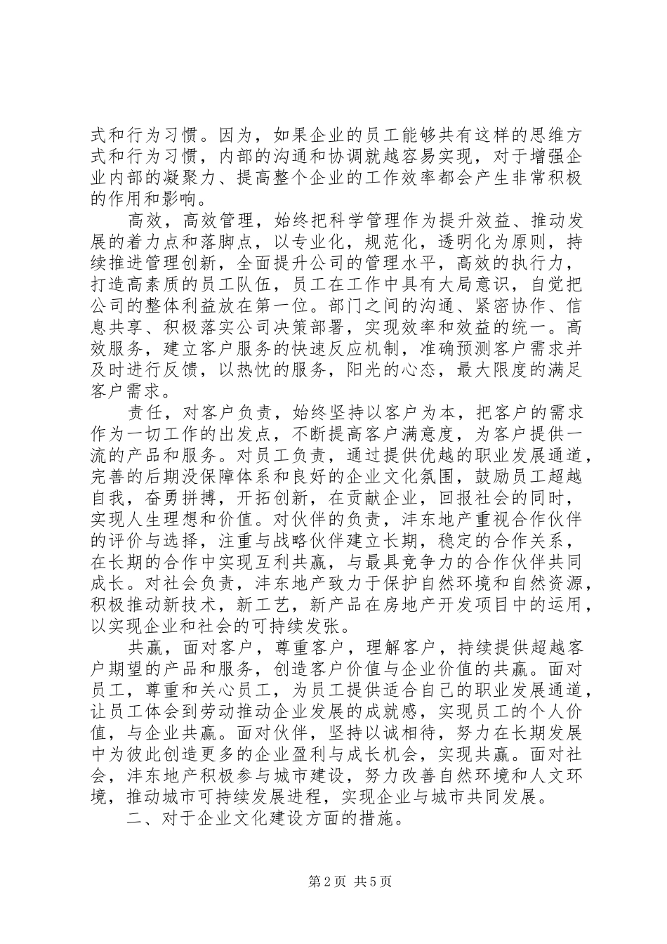 《企业文化手册》学习心得_第2页