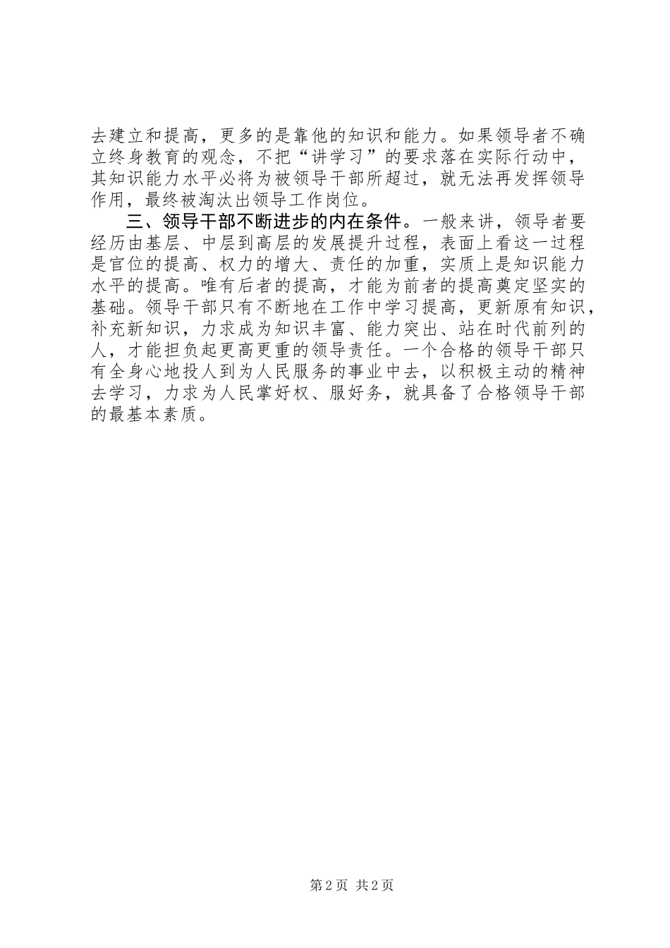 全国教育大会重要讲话心得体会：干部要坚持终身学习_第2页