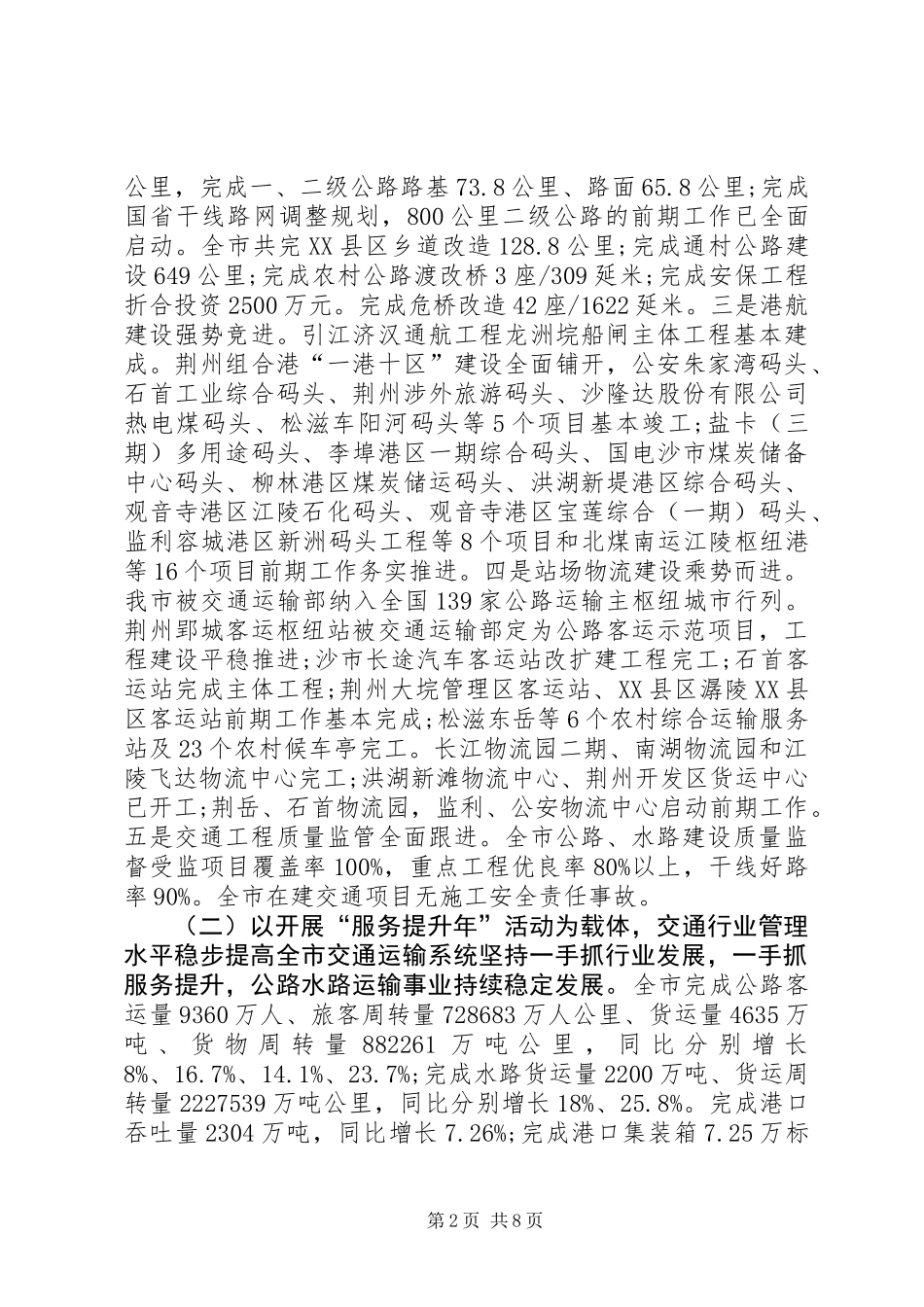 全市交通运输工作会议工作报告_第2页