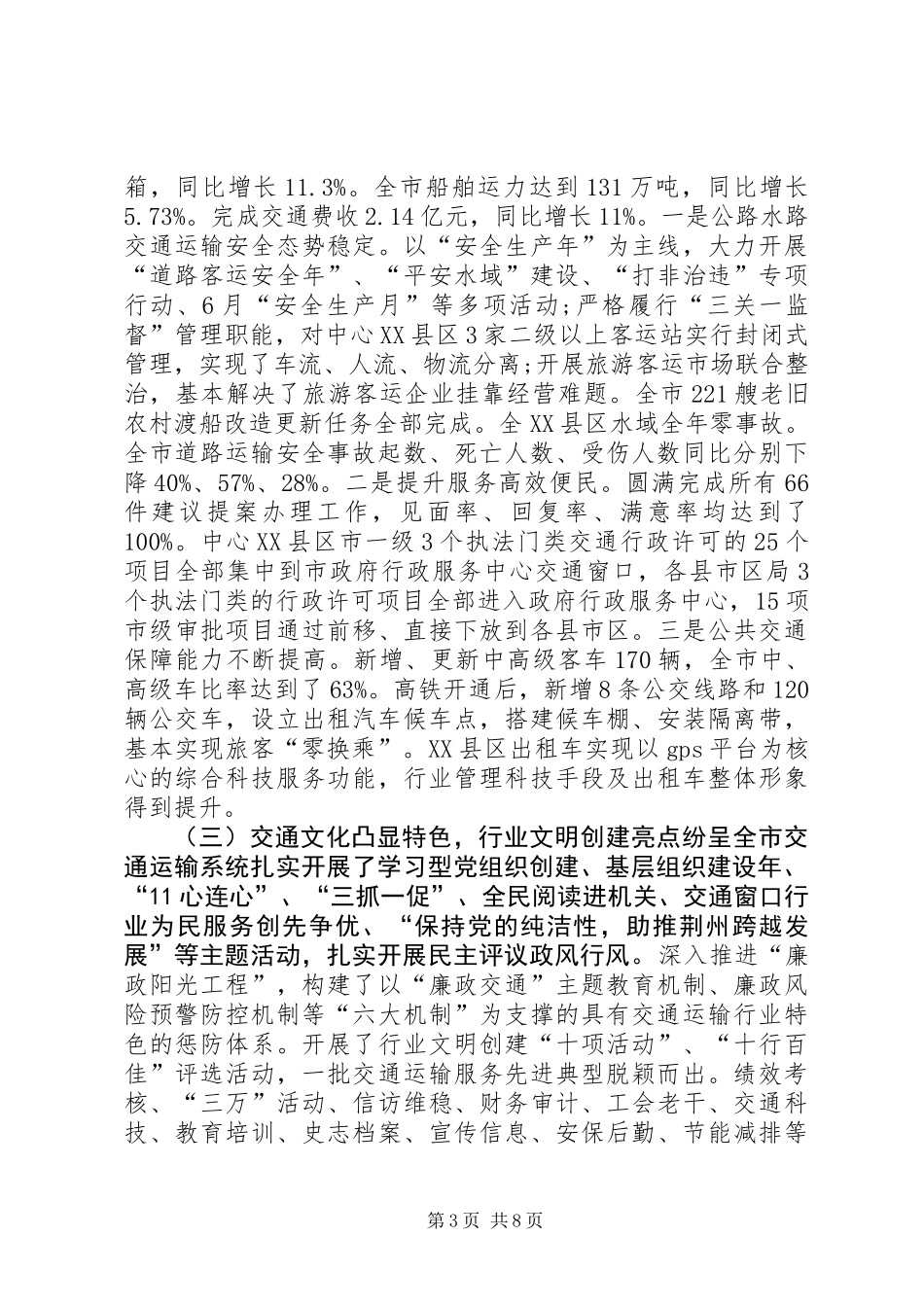 全市交通运输工作会议工作报告_第3页