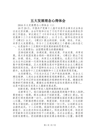 五大发展理念心得体会