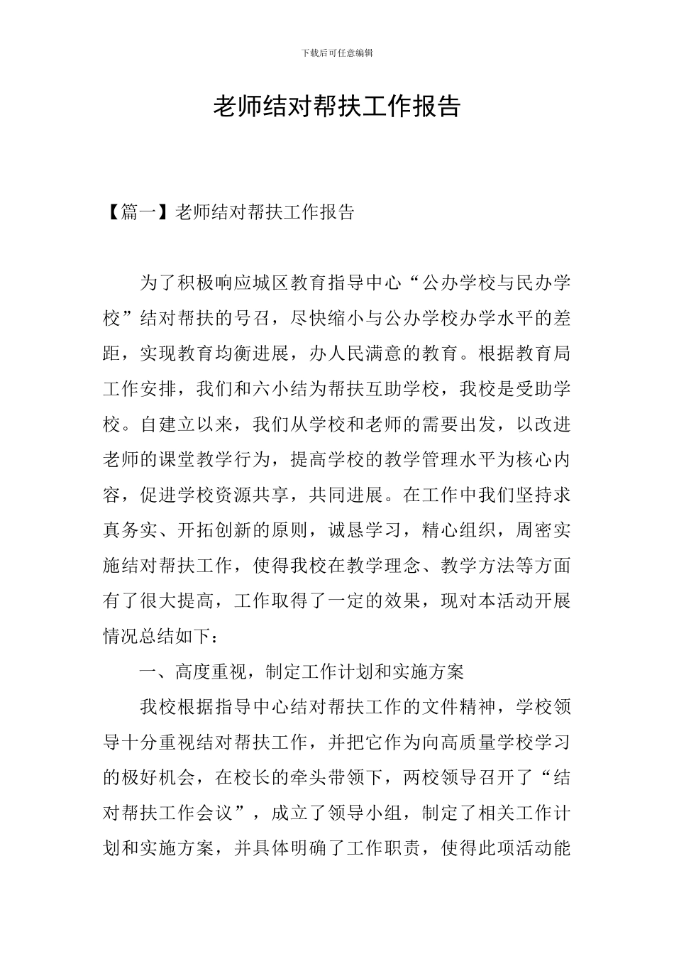 教师结对帮扶工作报告_第1页