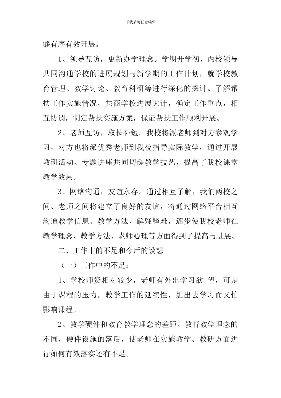 教师结对帮扶工作报告_第2页