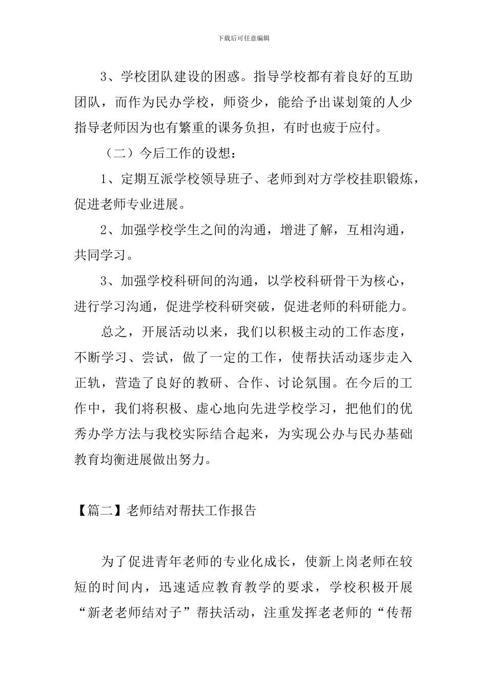 教师结对帮扶工作报告_第3页