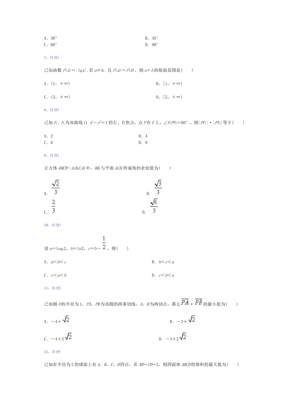 数学文科（全国卷）2010_第2页