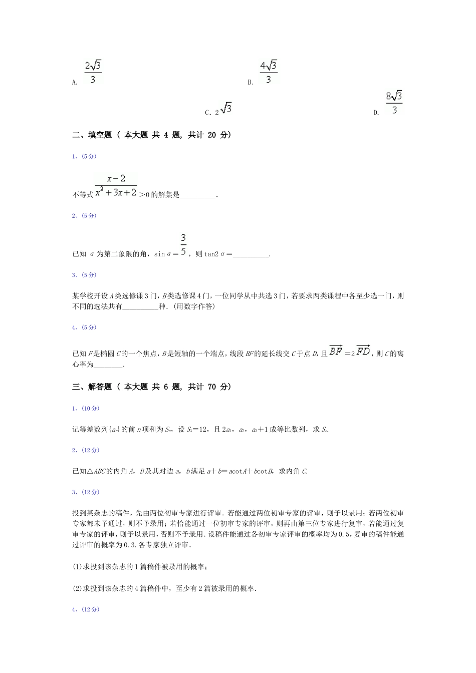 数学文科（全国卷）2010_第3页